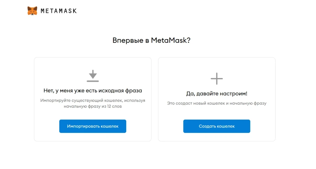 Установка МетаМеск
