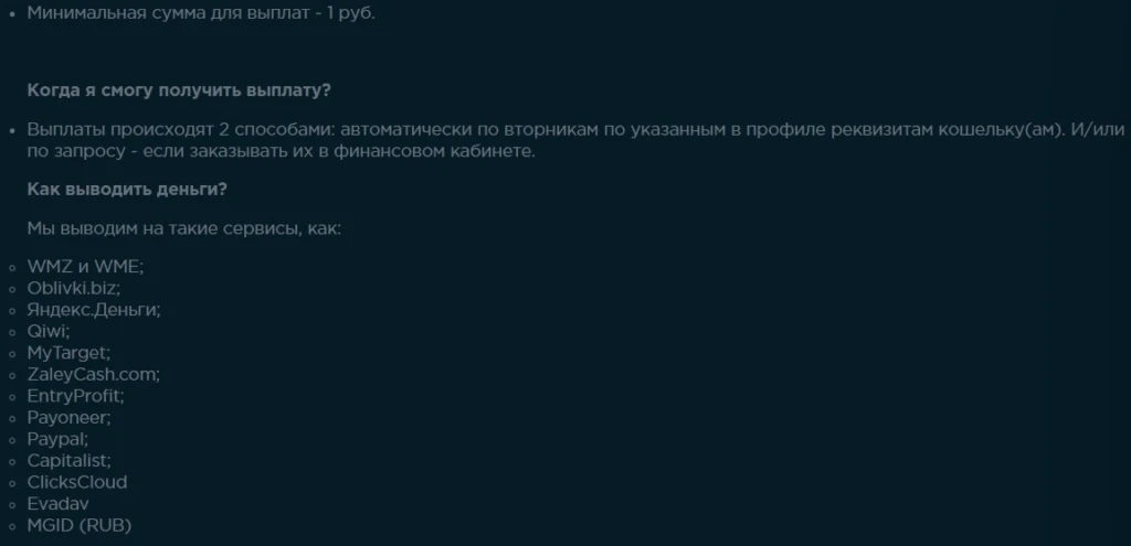 Условия в партнерках