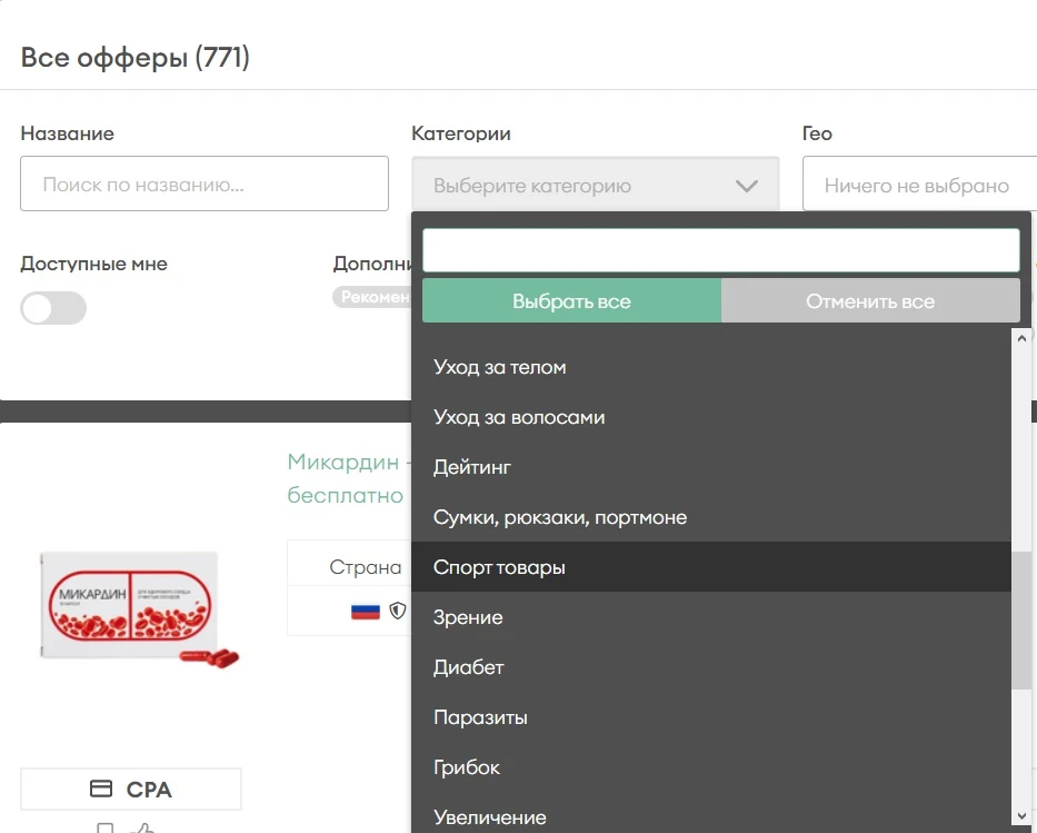Офферы в партнерках: как выбрать