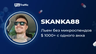 Как спендить от $1000+ с одного FB-аккаунта: пошаговая инструкция по прогреву и запуску