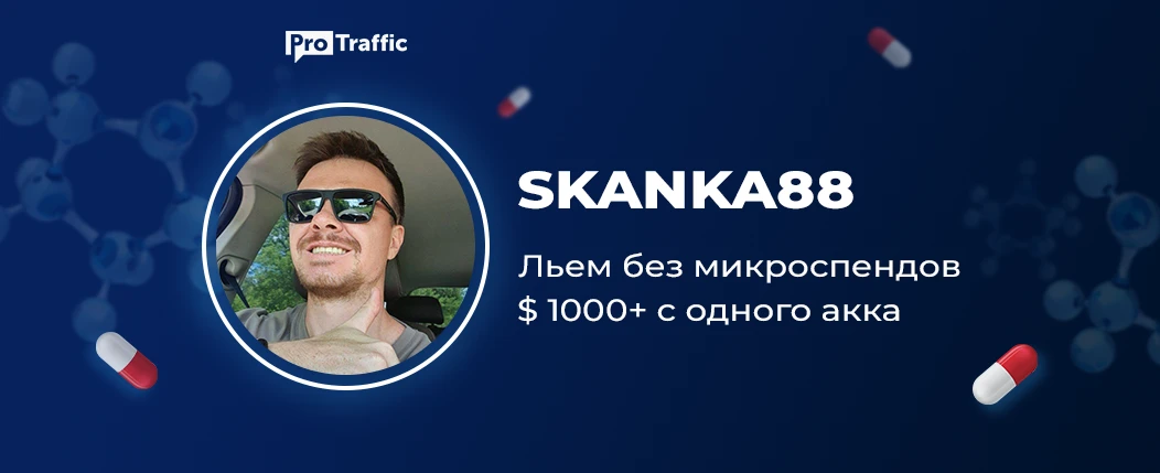 Как спендить от $1000+ с одного FB-аккаунта: пошаговая инструкция по прогреву и запуску