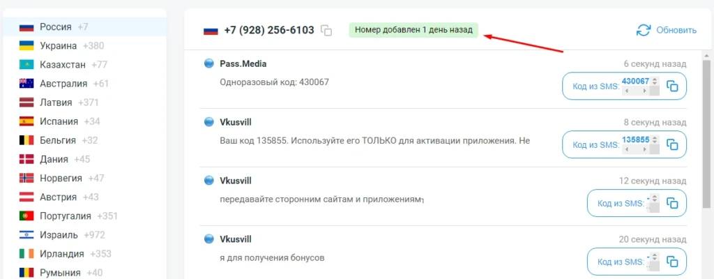 Инфо о номере