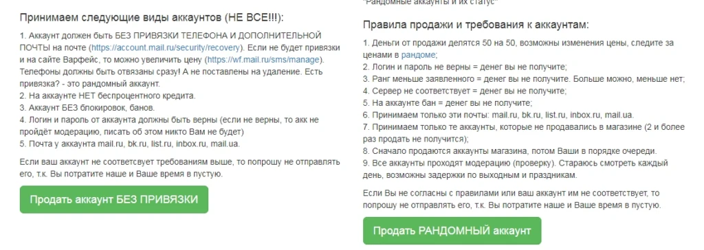 Продажа аккаунтов: заработки в интернете на дому без вложений
