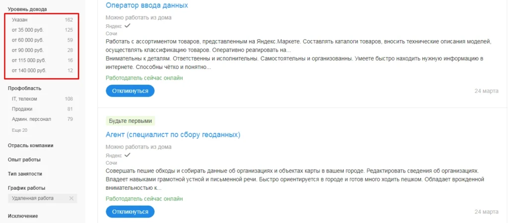 Вакансии Доход