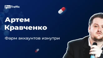 Все, что делают фармеры — полная чушь. Как на самом деле фармить аккаунты Facebook