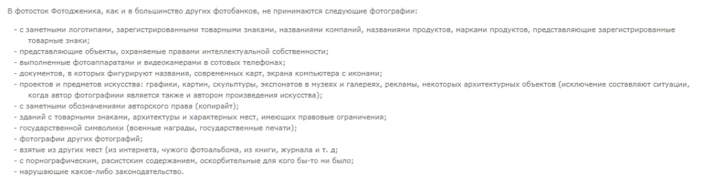 Запреты Фотоджение