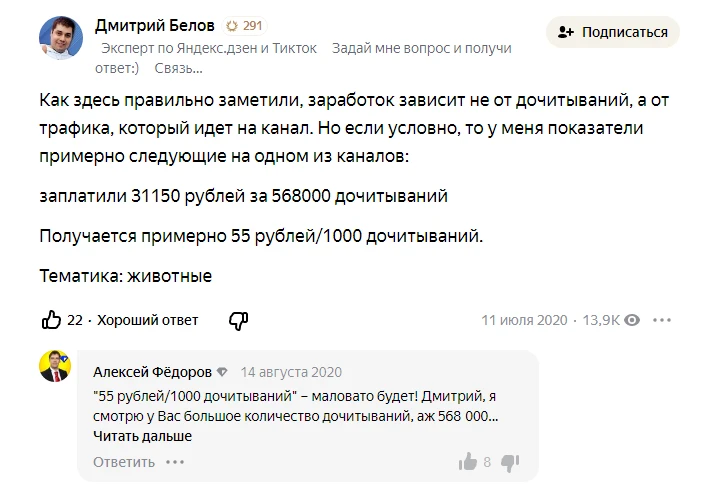 Заработок на Дзене