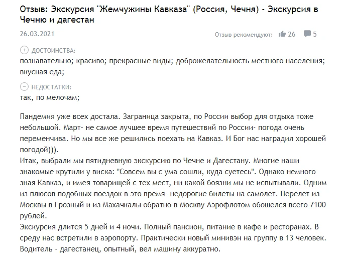 Пример отзыва