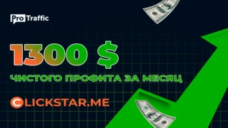 1300$ с iOS-календарей: тестируем трафик ClickStar и сливаем в плюс на VPN