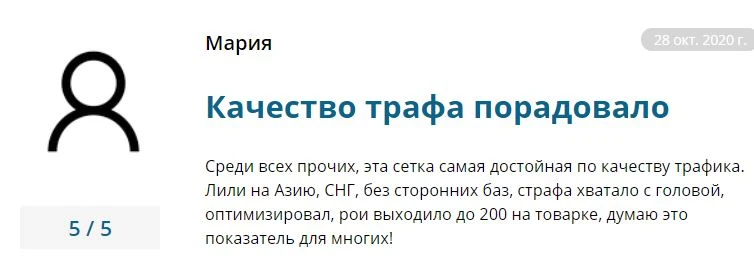 Отмечается качественный трафик