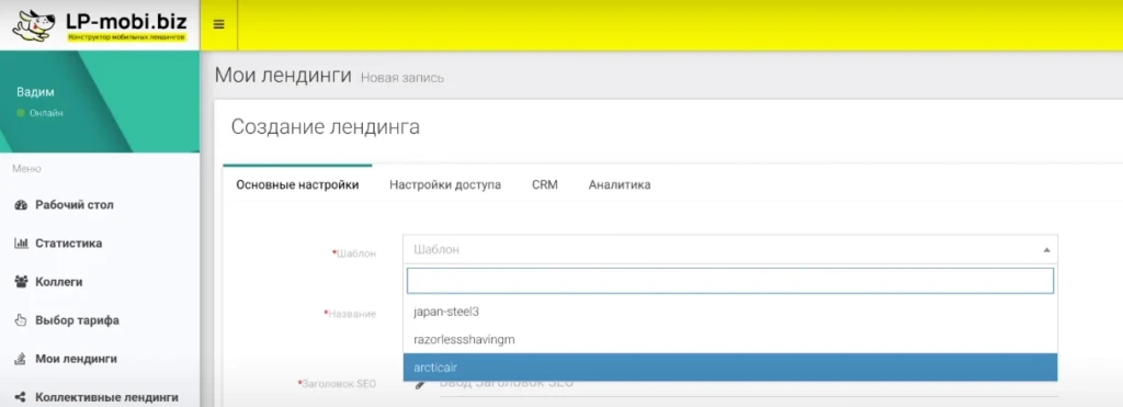Как создать лендинг для товарки и арбитража в два клика