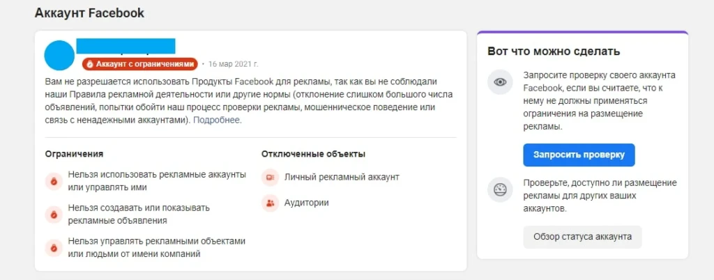 ЗРД, чекопинт и полиси: как мы работаем с банами FB каждый день