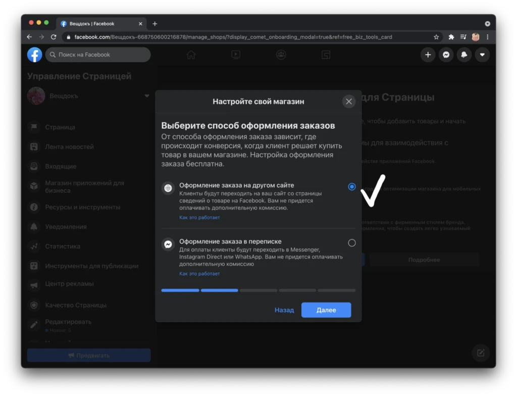 Как создать БМ через магазин на базе фанпейджа