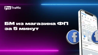 Как создать БМ через магазин на базе фанпейджа