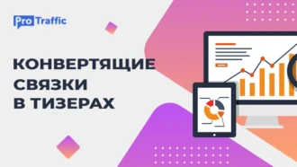 🔎 Самые конвертящие крео на гемблинг, потенцию и финансы в тизерных сетях