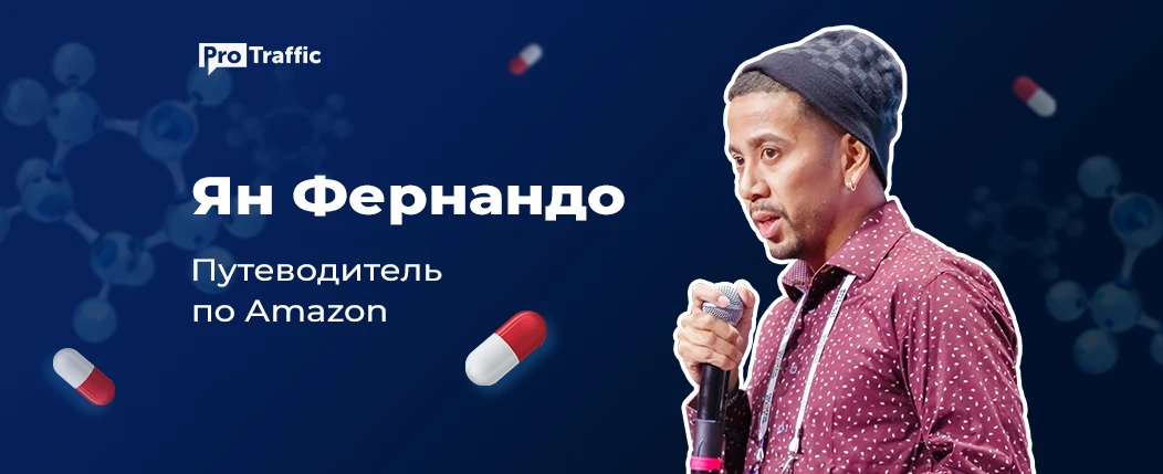 Стартуем на белой товарке с Amazon: практическая инструкция от зарубежного вебмастера