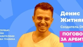 ❇️ Поговорим за арбитраж: Денис Житняков, СЕО DOLPHIN