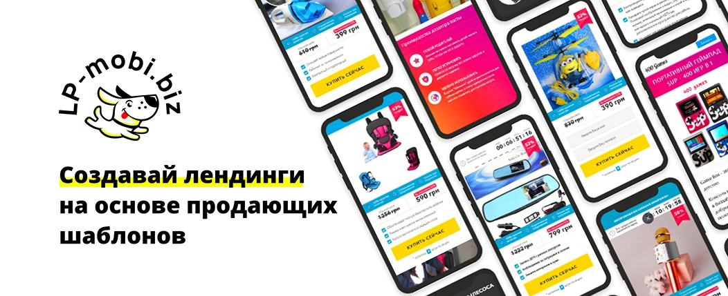 Как создать лендинг для товарки и арбитража в два клика