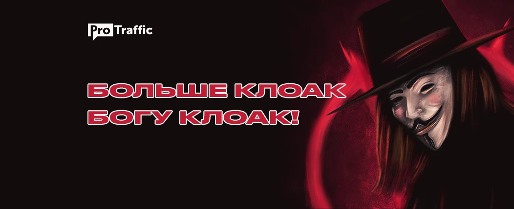 ТОП-11 не слишком популярных клоак и обзор их возможностей