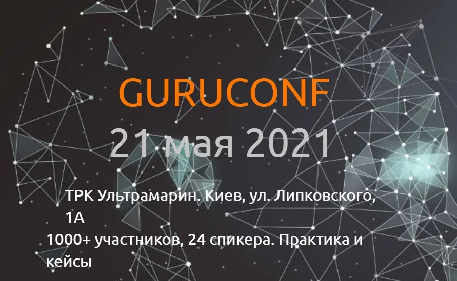 GuruConf 2021