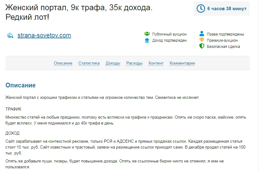 Фрагмент описания лота