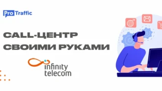 IP-телефония: как создать мощный call-центр для арбитража и любого бизнеса в интернете