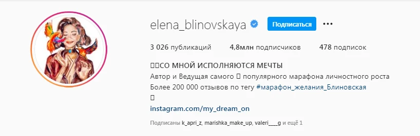 Блогер Елена Блиновская