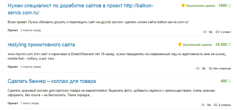 Лента заданий на бирже фриланса