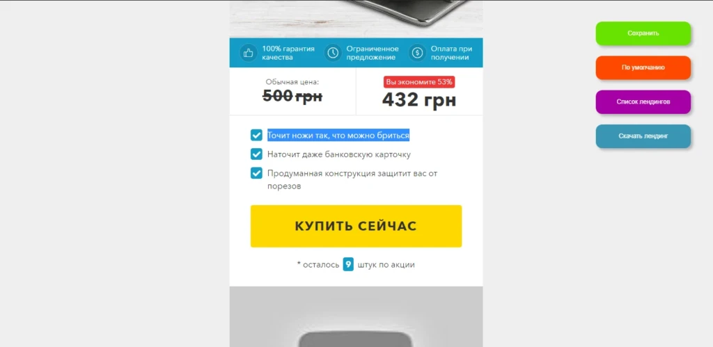 Как создать лендинг для товарки и арбитража в два клика