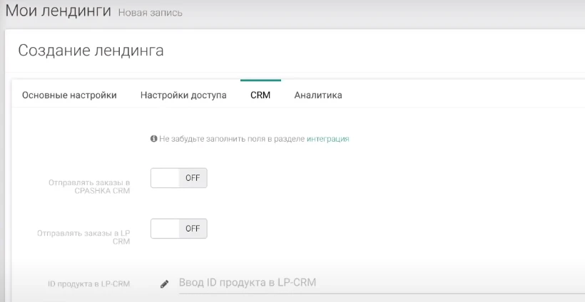 Как создать лендинг для товарки и арбитража в два клика