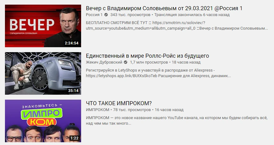 Ролик В тренде