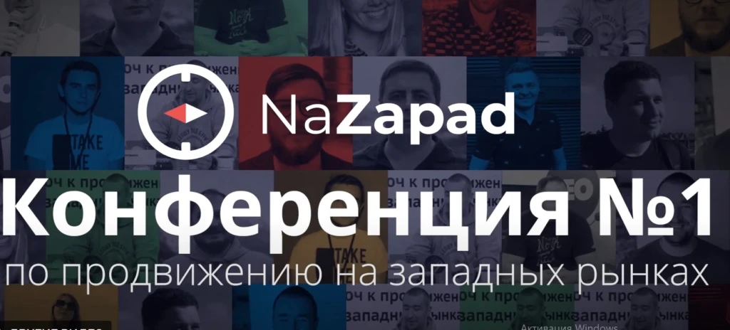NaZapad 2021