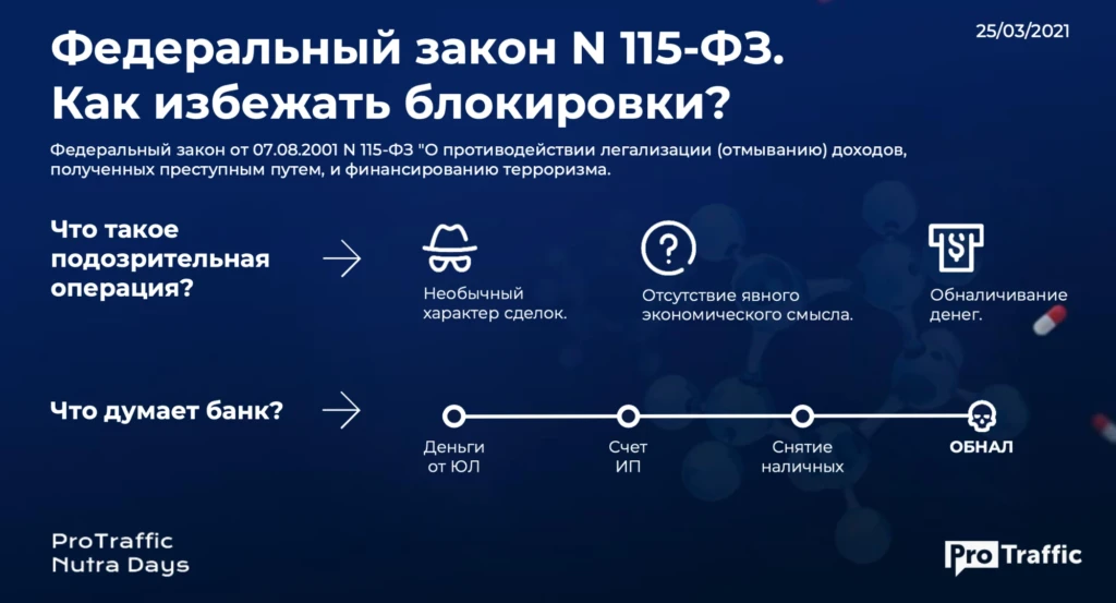 Деньги, банки, кошельки. О легализации доходов с арбитража трафика простым языком