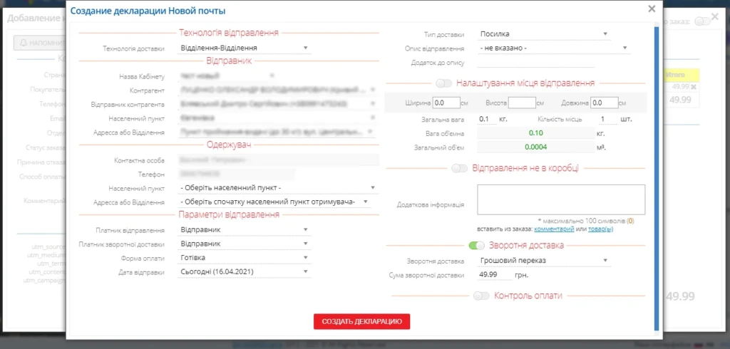 Автоматическое создание ТТН