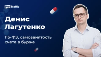 Деньги, банки, кошельки. О легализации доходов с арбитража трафика простым языком