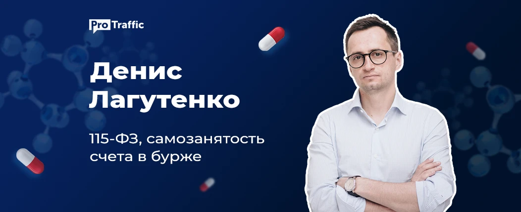 Деньги, банки, кошельки. О легализации доходов с арбитража трафика простым языком