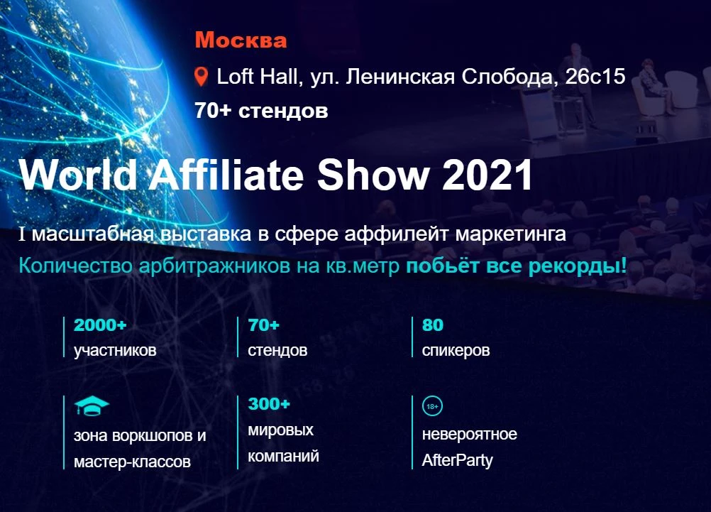 World Affiliate Show 2021 (WAS’21)