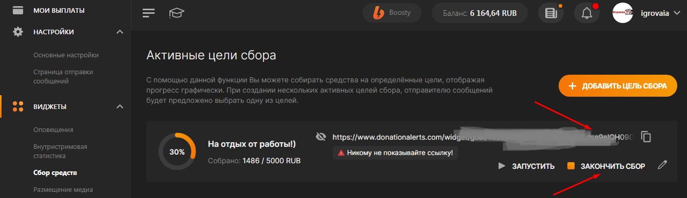 Как сделать донат на планшете. Ссылка на донат donationalerts. Как вывести деньги с donationalerts. Цели сбора доната. Где находится ссылка на донат donationalerts.