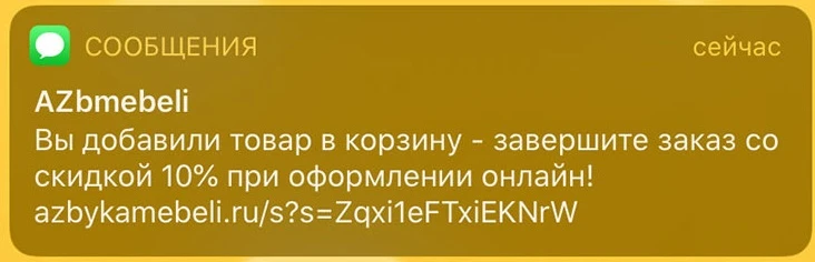 Напоминание о брошенной корзине.