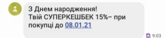 рассылка на скидку к ДР