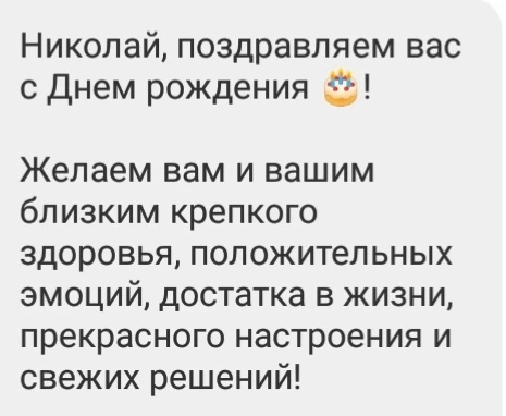 поздравление ДР