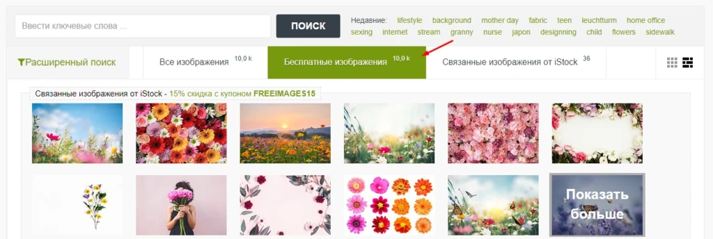 Бесплатные изображения