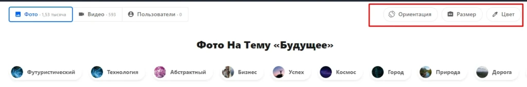 Фильтры/Готовые подборки