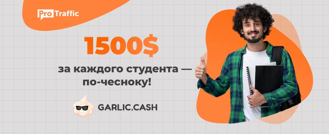 Как зарабатывать от $1500 с одного лида в essay-нише
