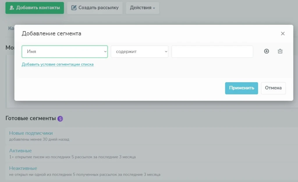 Сегментирование аудитории на SendPulse.