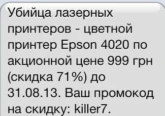 Хороший пример рекламной СМС рассылки