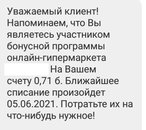 Рассылка от крупного сетевого магазина.
