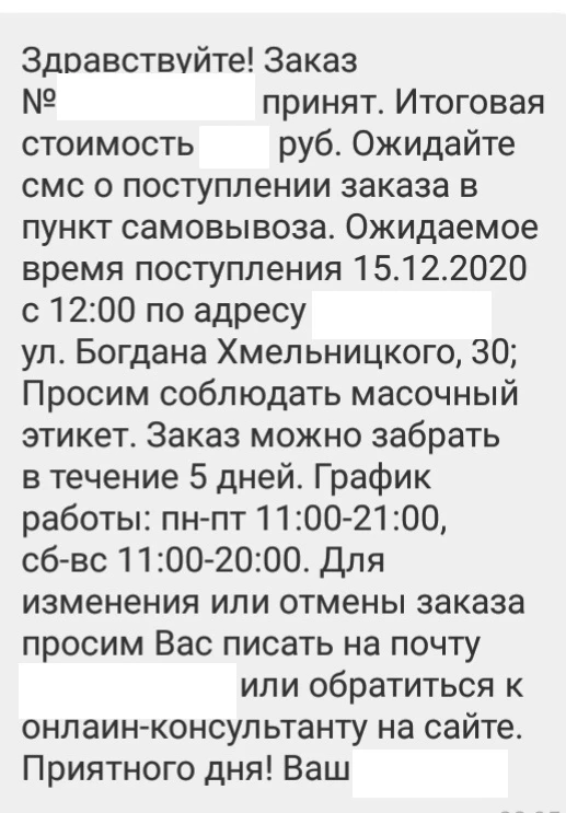 Сервисное сообщение о подтвержденном заказе.