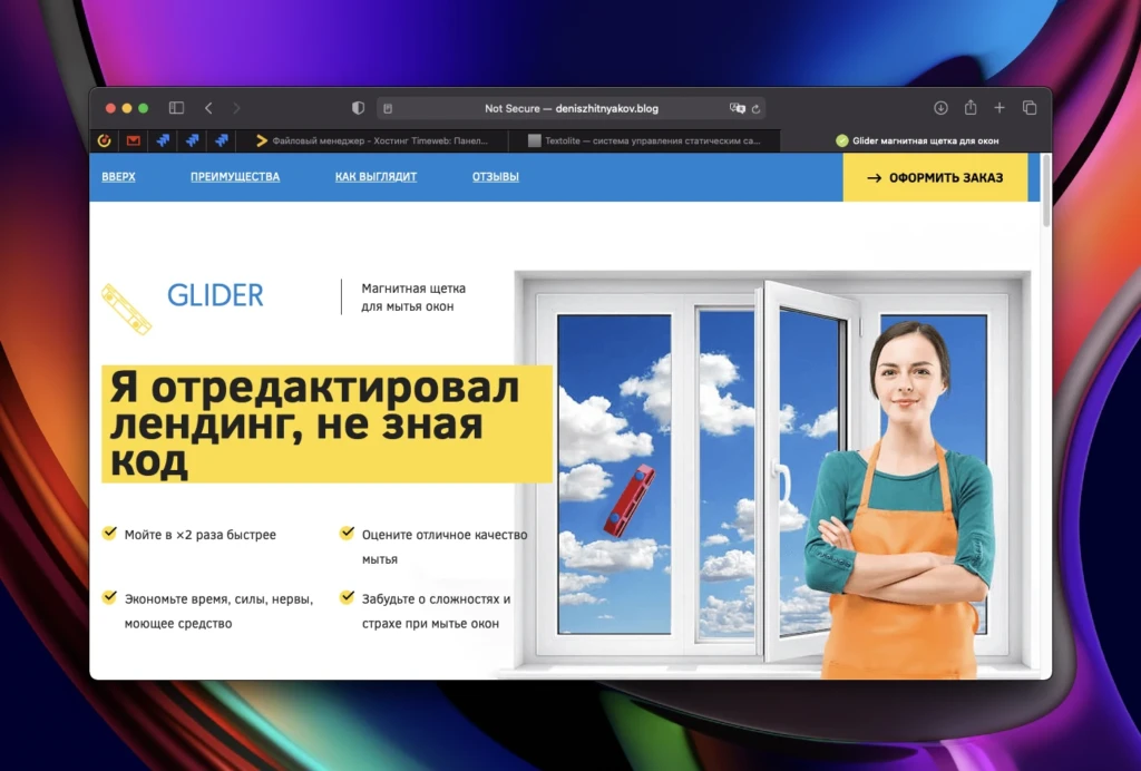 Редактируем лендинг, не залезая в код