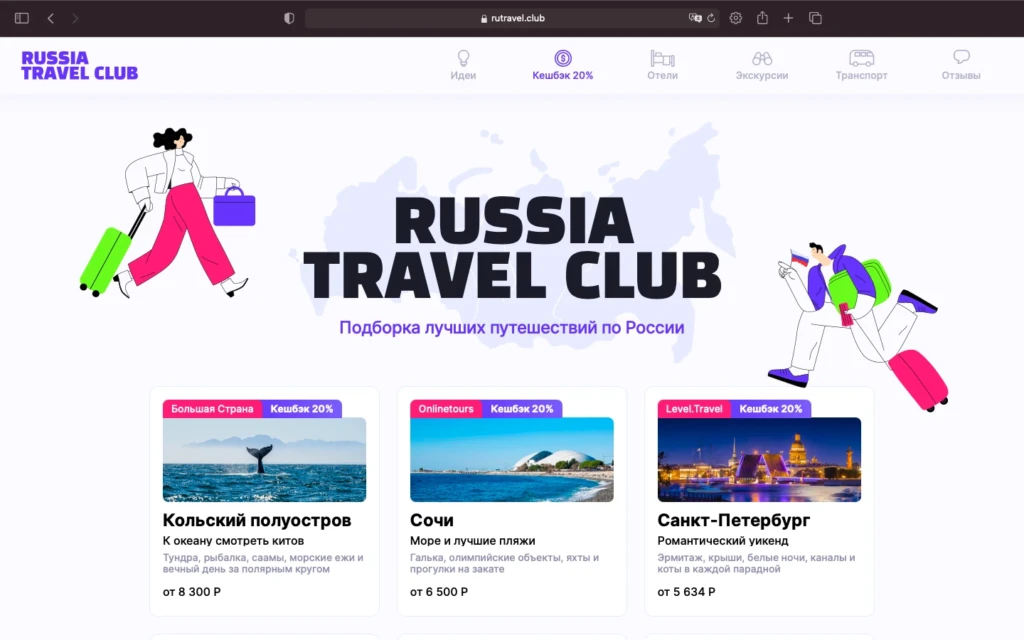 rutravel.club